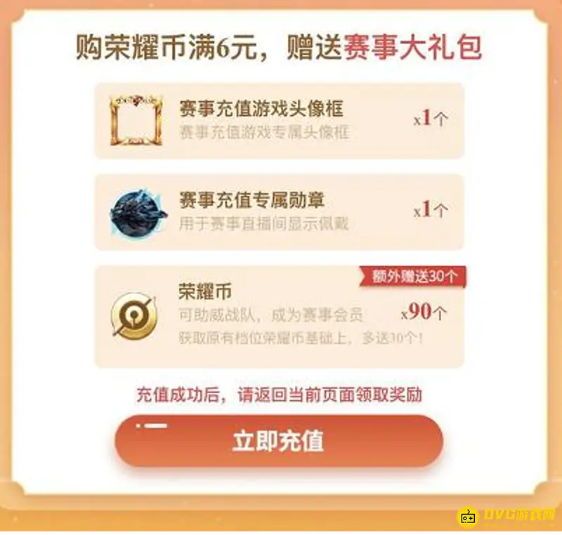 《王者荣耀》荣耀币获取方法详解