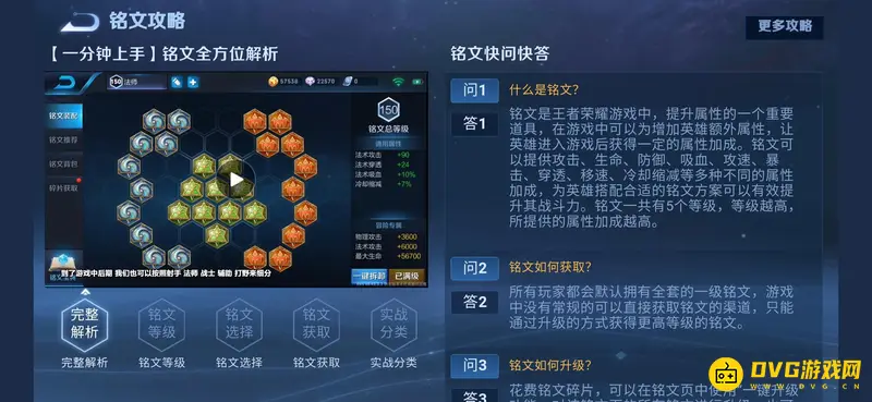 《王者荣耀》铭文系统解析-有铭文与无铭文差别详解