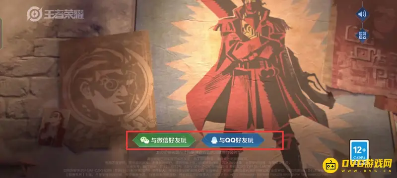 《王者荣耀》久未登录忘记区服解决方法