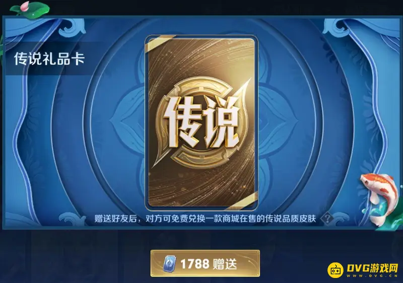 《王者荣耀》传说礼品卡获取方法详解