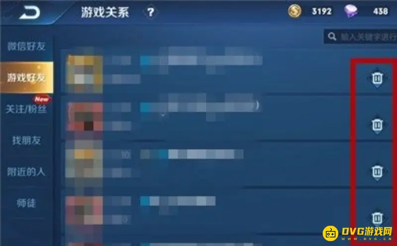 《王者荣耀》好友删除方法详解