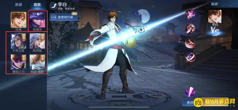 《王者荣耀》李白皮肤总览