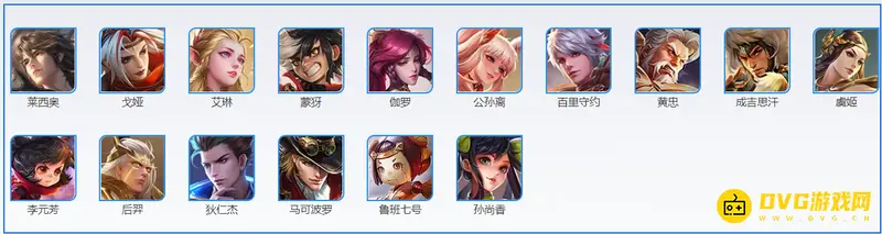 《王者荣耀》144英雄名字一览