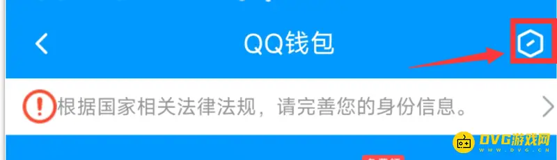 《王者荣耀》QQ实名认证流程详解