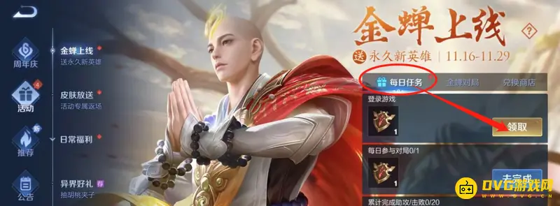 《王者荣耀》金蝉获取攻略