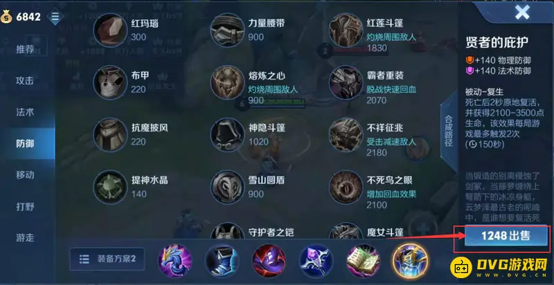 《王者荣耀》秒换装备技巧