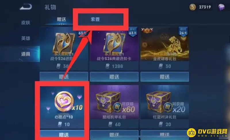 《王者荣耀》心愿点获取方法详解