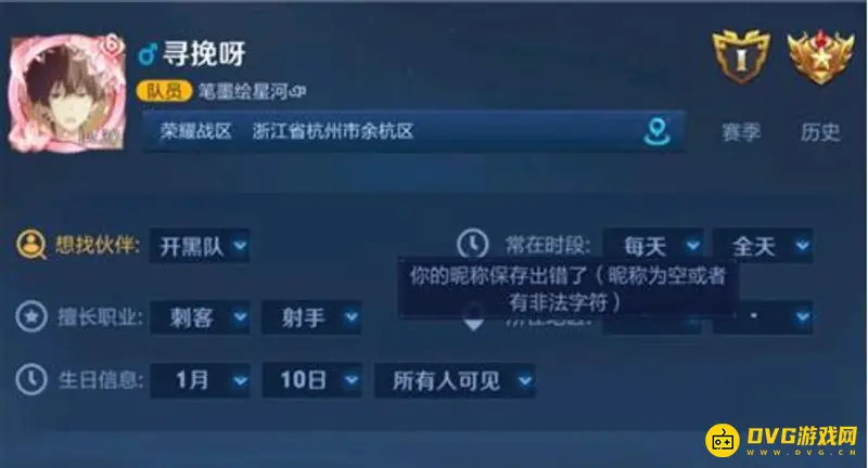 《王者荣耀》改生日文本不可用原因解析