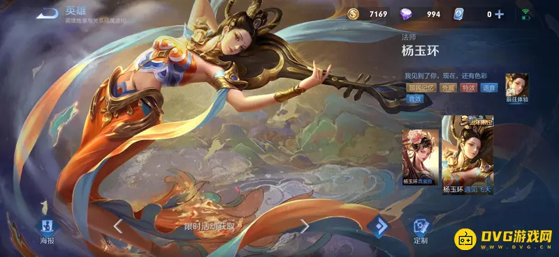 《王者荣耀》敦煌皮肤介绍