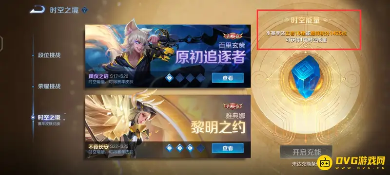 《王者荣耀》时空之境星级要求详解