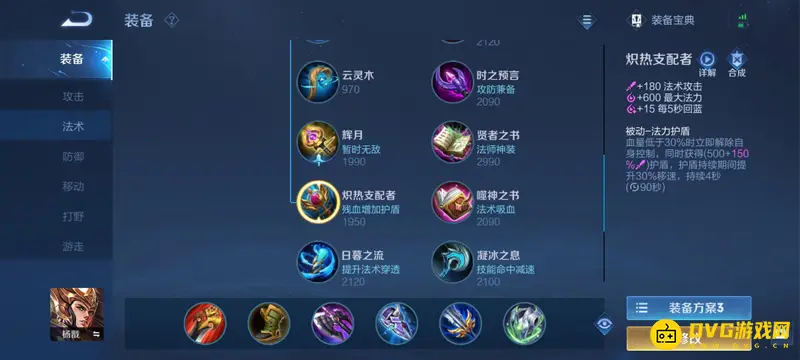 《王者荣耀》法师回蓝装备推荐