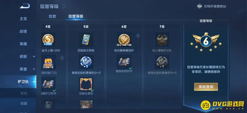 《王者荣耀》鹰眼护卫队加入指南