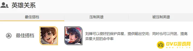 《王者荣耀》弈星玩法详解