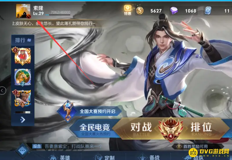 《王者荣耀》英雄标签设置教程