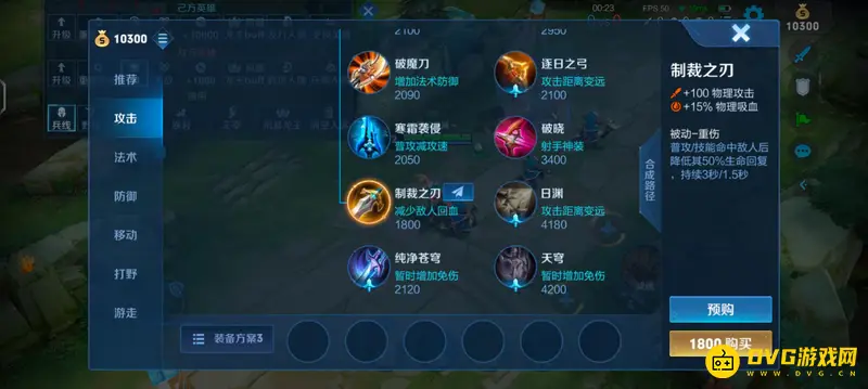 《王者荣耀》制裁装备详解