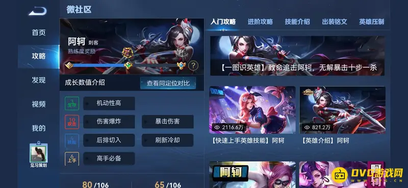 《王者荣耀》英雄胜率提升技巧