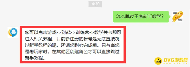 《王者荣耀》新手教学跳过方法详解