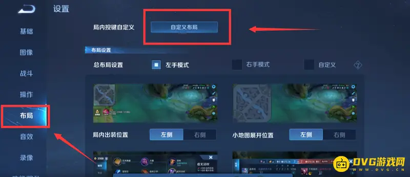《王者荣耀》按键位置大小调整教程