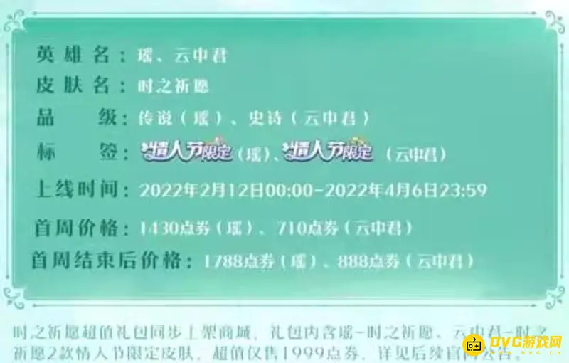 《王者荣耀》瑶新皮肤价格介绍