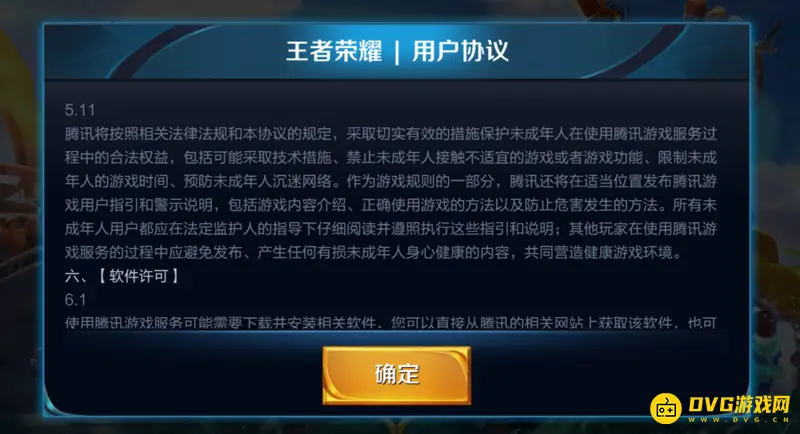 《王者荣耀》防沉迷时间限制解析