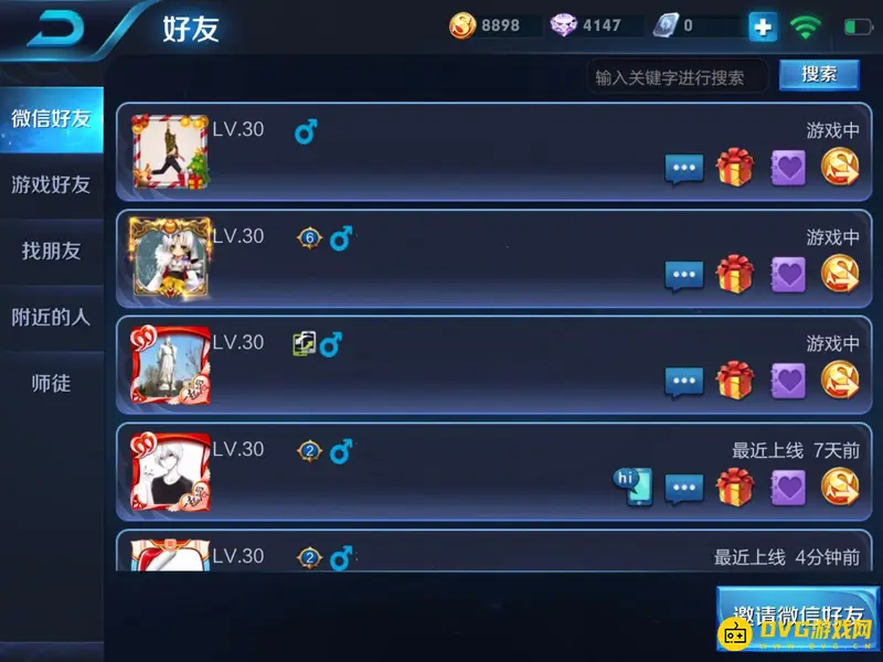 《王者荣耀》拜师流程详解