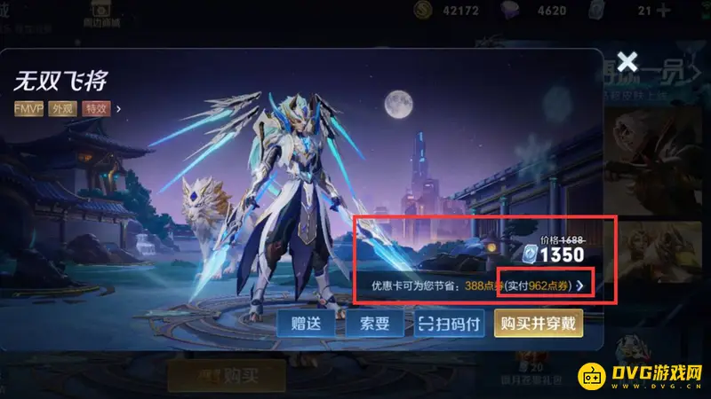 《王者荣耀》马超无双飞将皮肤评测