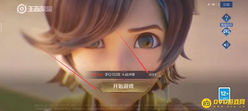 《王者荣耀》全国大赛参加指南