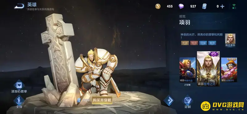 《王者荣耀》皮肤碎片兑换指南