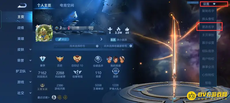 《王者荣耀》空白名字设置方法详解