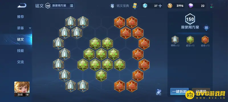 《王者荣耀》孙膑双刀流出装攻略