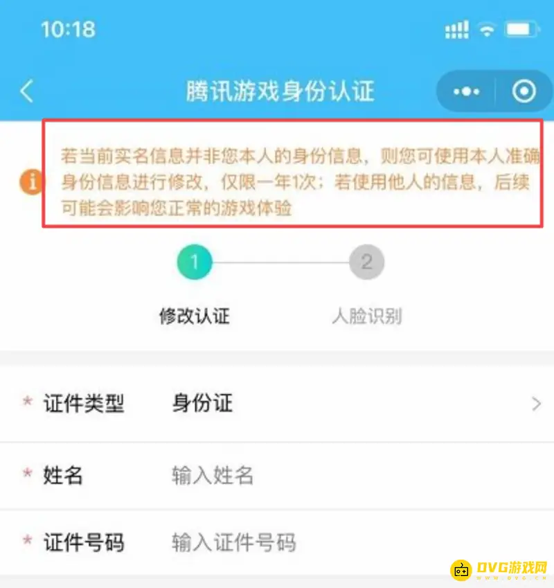 《王者荣耀》实名认证无法修改原因解析