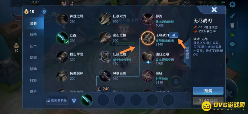 《王者荣耀》差多少钱购买装备