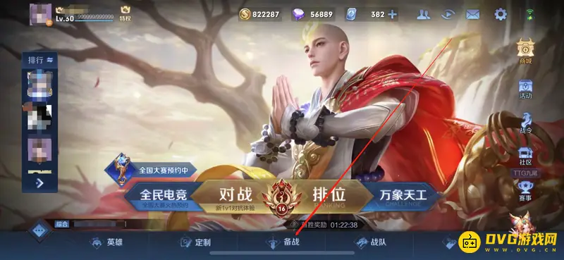 《王者荣耀》抱歉快捷消息设置方法