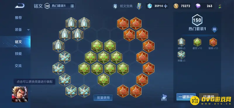 《王者荣耀》5级铭文免费体验