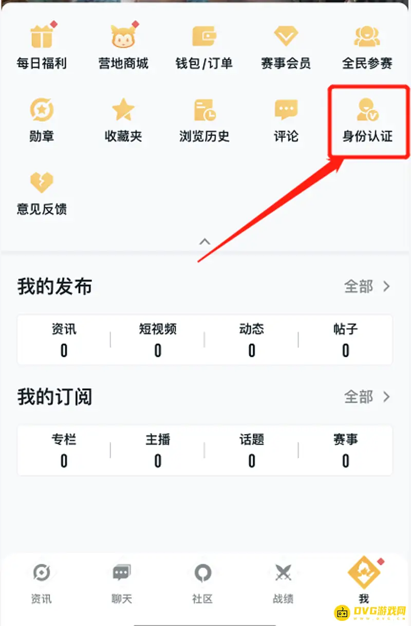 《王者荣耀》主播认证号申请流程详解