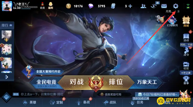 《王者荣耀》隐身设置教程