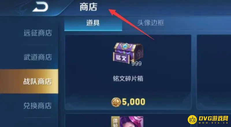 《王者荣耀》战队商店入口详解