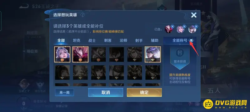 《王者荣耀》全能高手设置指南