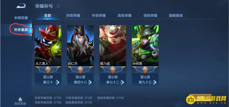 《王者荣耀》我的荣耀卡册位置详解