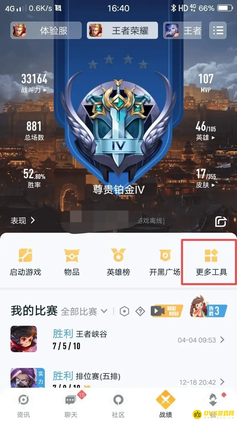 《王者荣耀》账号转移方法详解