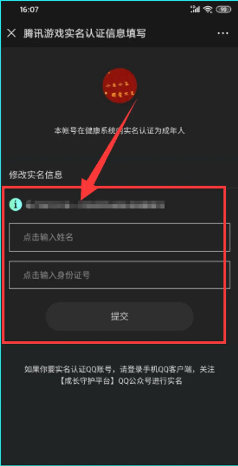 《王者荣耀》未成年人限制解除方法