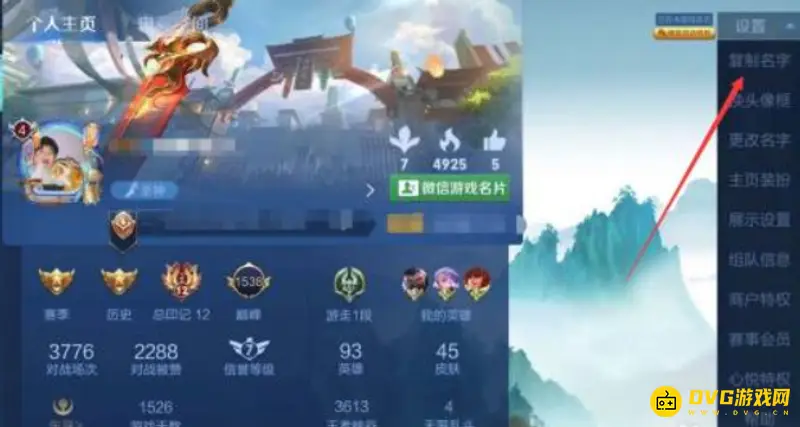 《王者荣耀》复制游戏名字教程