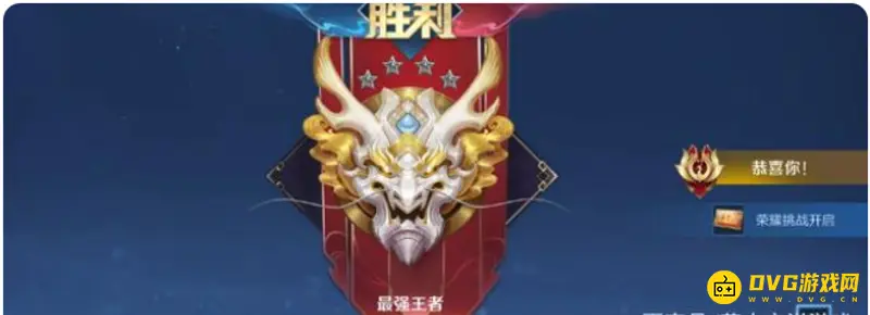 《王者荣耀》最高段位介绍