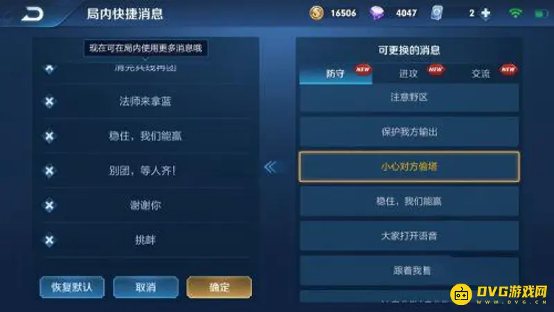 《王者荣耀》交流信息设置方法详解