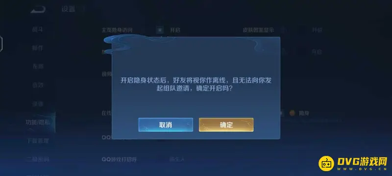 《王者荣耀》隐身设置教程