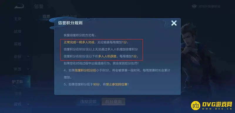 《王者荣耀》信誉分怎么提升-信誉分的获取方式