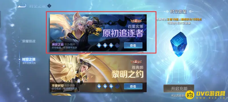 《王者荣耀》时空之境星级要求详解