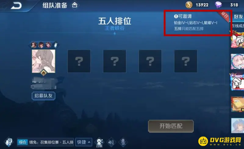 《王者荣耀》黄金与钻石段位能否一起排位