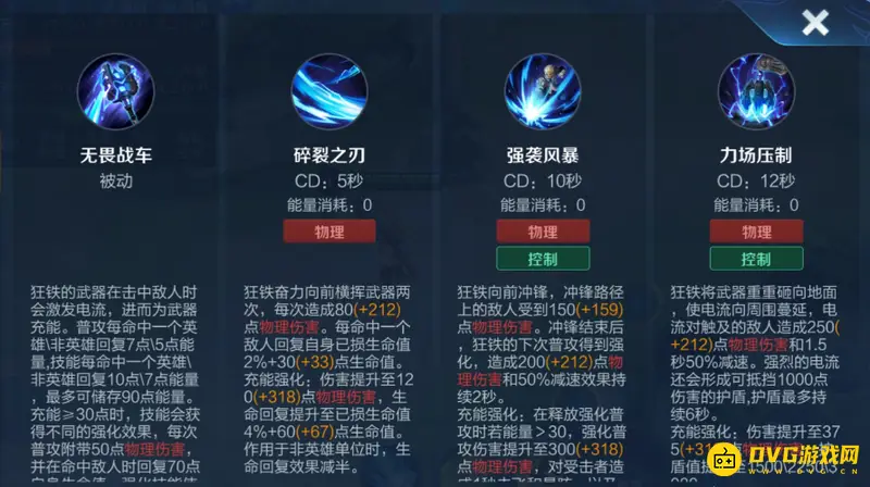 《王者荣耀》狂铁技能详解