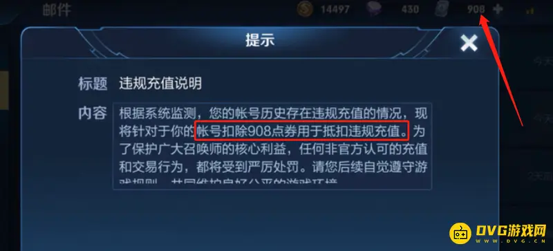 《王者荣耀》违规充值处理指南